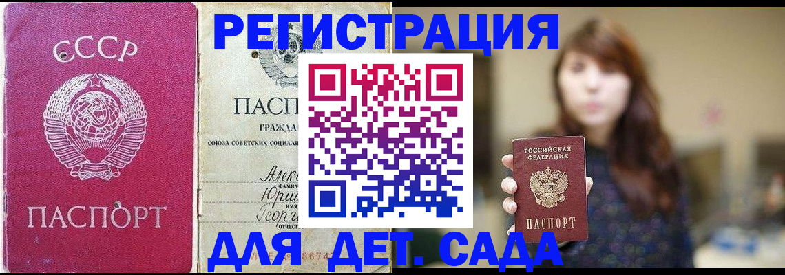 временная регистрация законно в Ейске